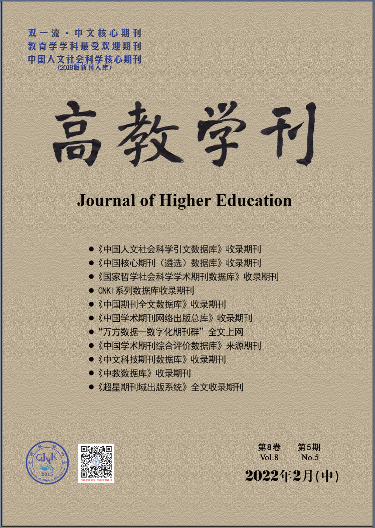 高教学刊