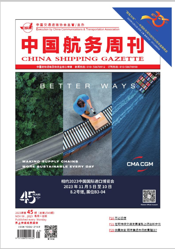 中国航务周刊 