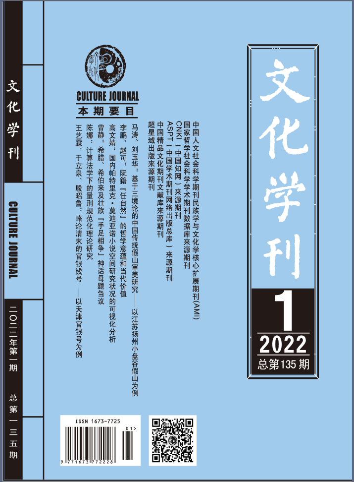 文化学刊