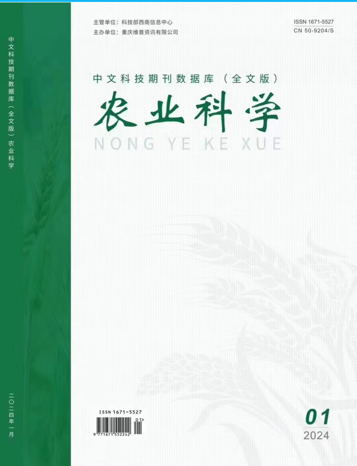 农业科学（全文版）