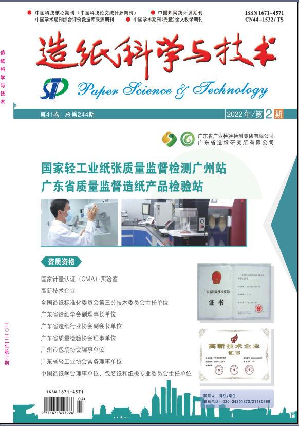 造纸科学与技术（科技核心）