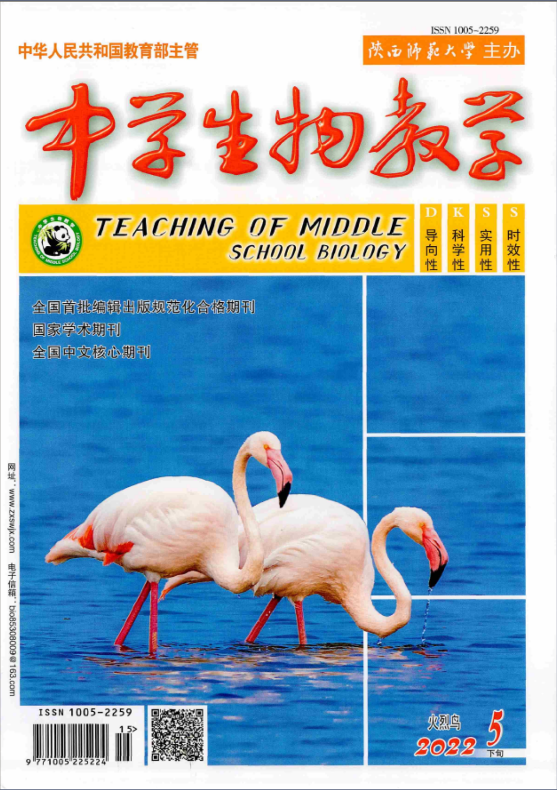 中学生物教学