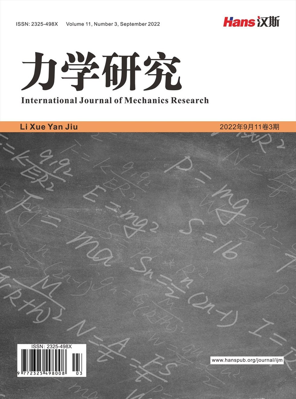 力学研究（中文国际刊）