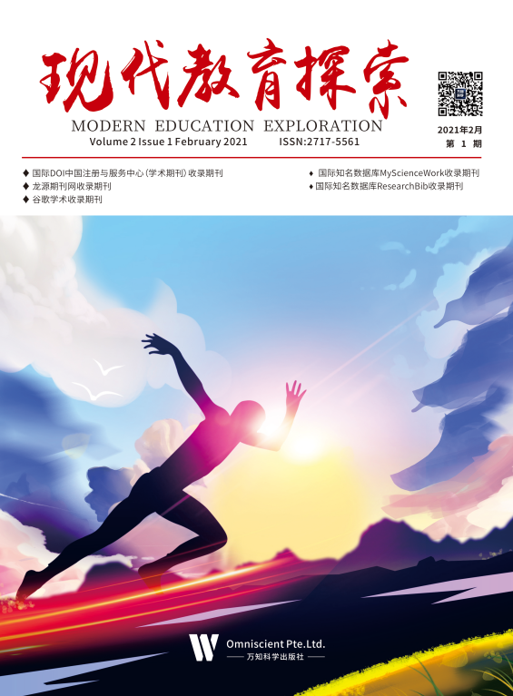 现代教育探索（中文国际刊）