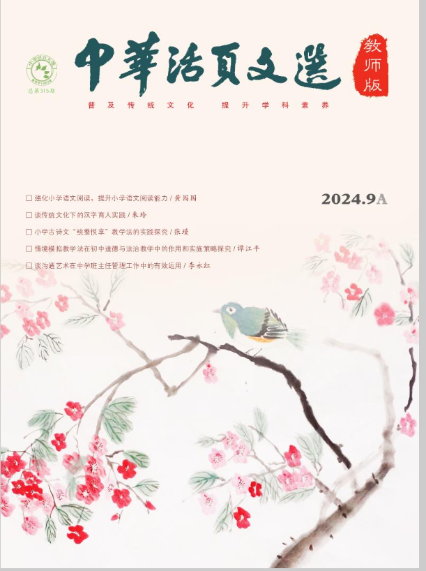 中华活页文选（教师版）