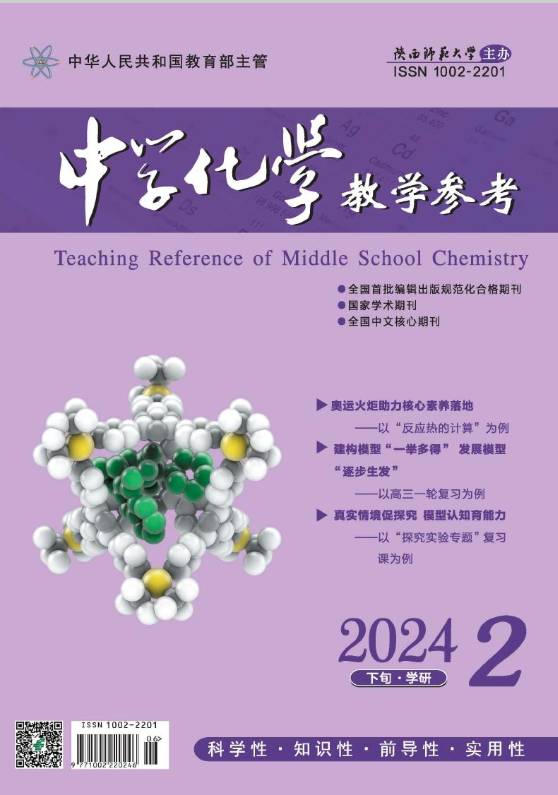 中学化学教学参考