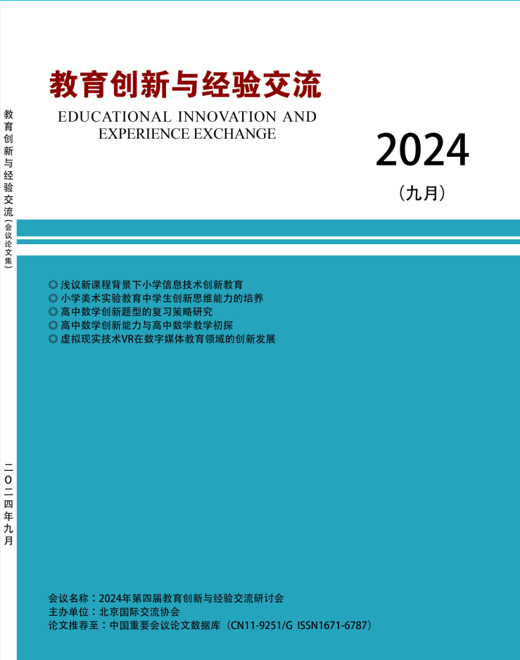 教育创新与经验交流（知网会议）