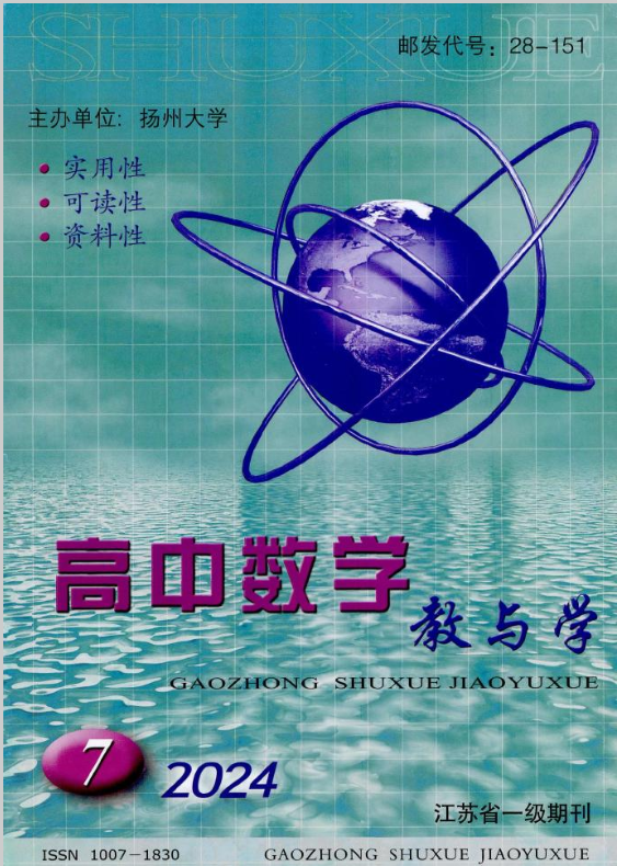 高中数学教与学