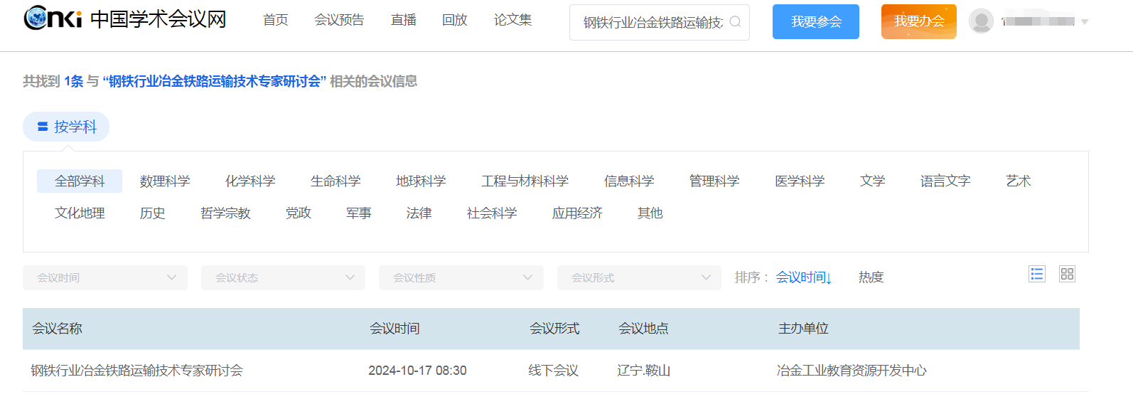 钢铁行业冶金铁路运输技术专家研讨会