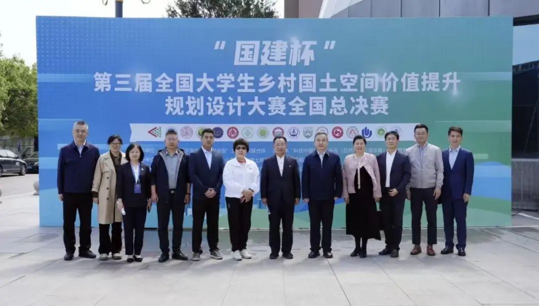 “国建杯”第三届全国大学生乡村国土空间价值提升规划设计（科技志愿）大赛在山东财经大学举行