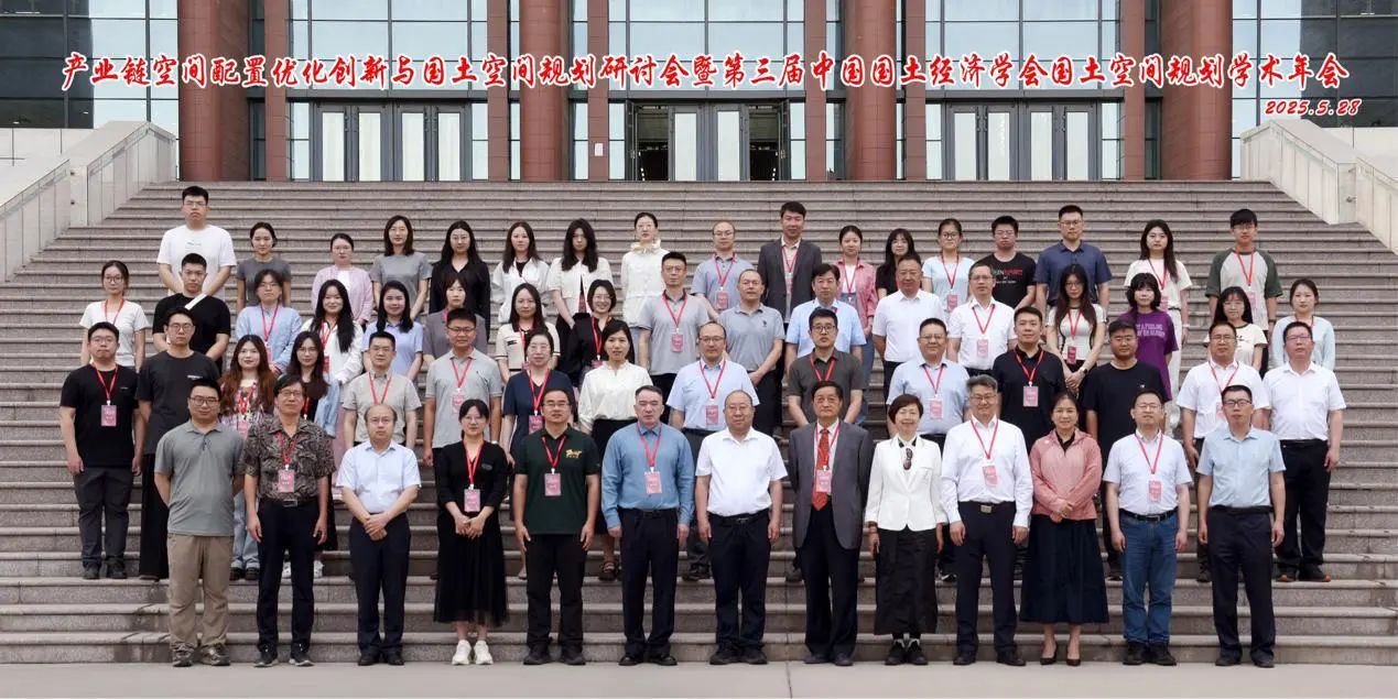 “产业链空间配置优化创新与国土空间规划研讨会”暨第三届中国国土经济学会国土空间规划学术年会于河北大学成功举办