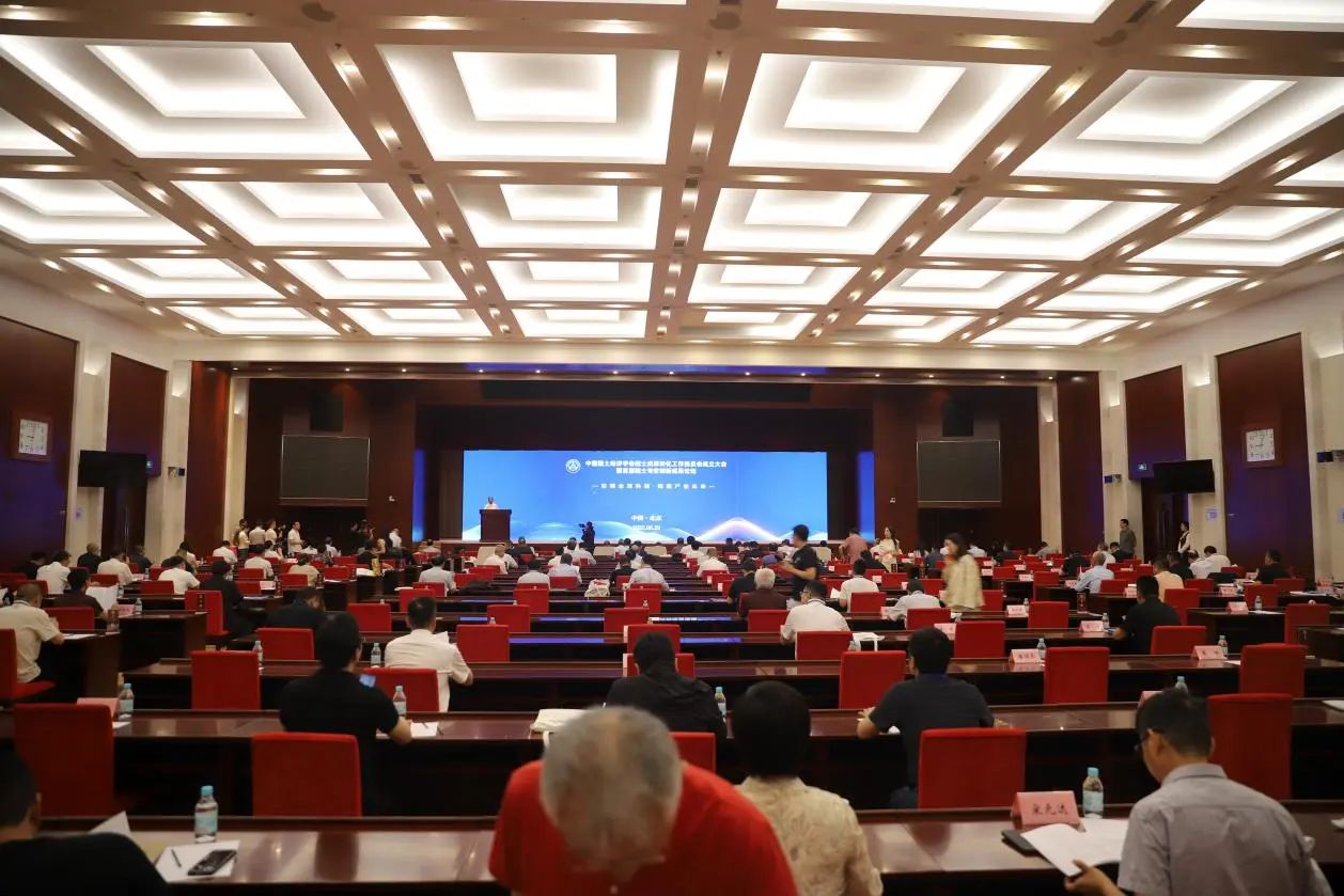 中国国土经济学会院士成果转化工作委员会 成立大会暨首届院士专家创新成果论坛在京举行