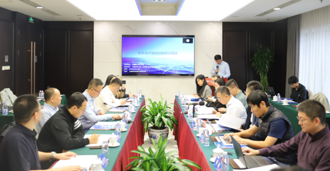 服务海洋强国战略研讨活动在京举办
