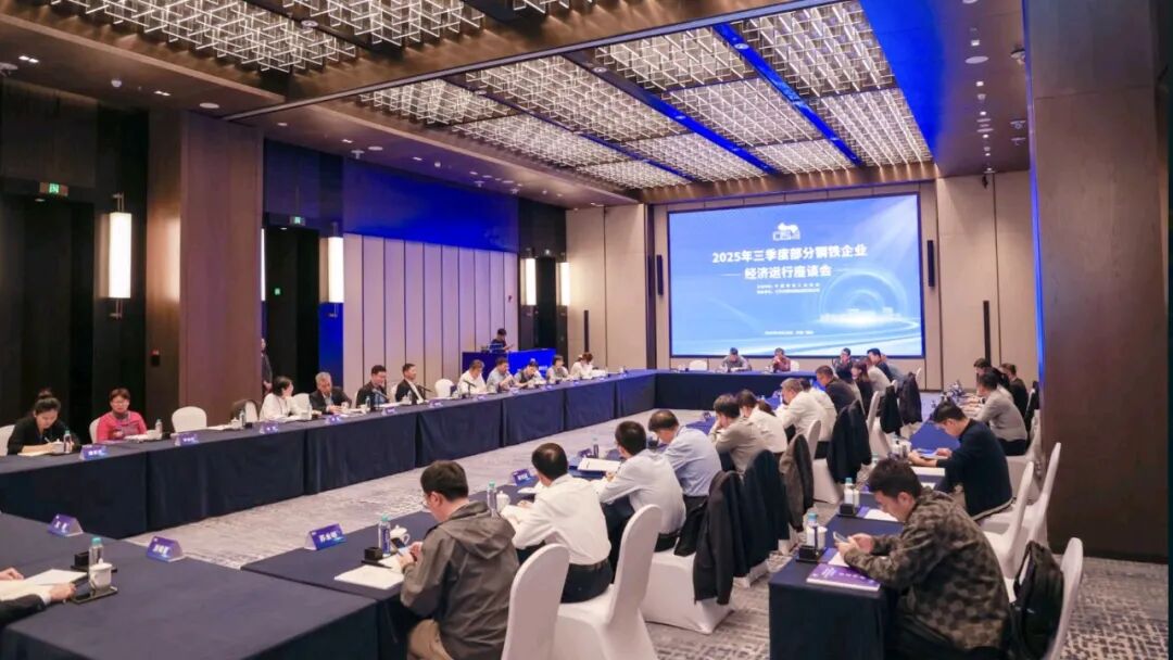 三季度部分钢铁企业经济运行座谈会在江苏常熟召开——把握行业发展规律，审时度势，顺势而为