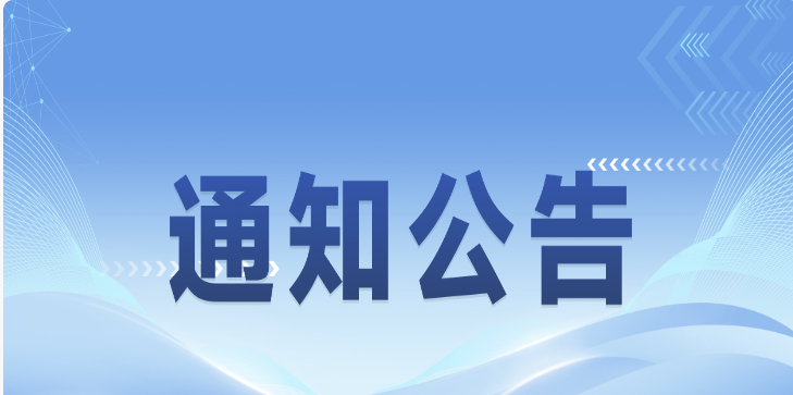 关于公布 2025 年第十四届钢铁行业职工培训和职业教育优秀多媒体课件大赛获奖名单的通知