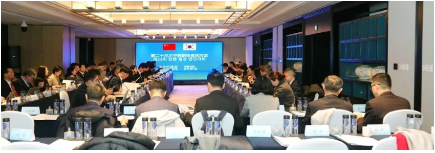 第23次中韩钢铁官民对话在京举行