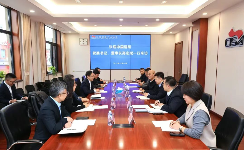 何文波会见中国钢研高宏斌董事长一行