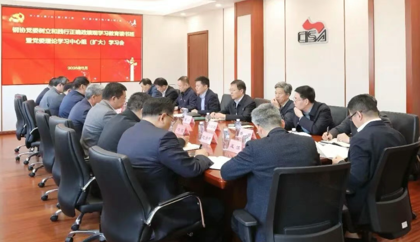 钢协党委举办树立和践行正确政绩观学习教育读书班暨理论学习中心组（扩大）学习会