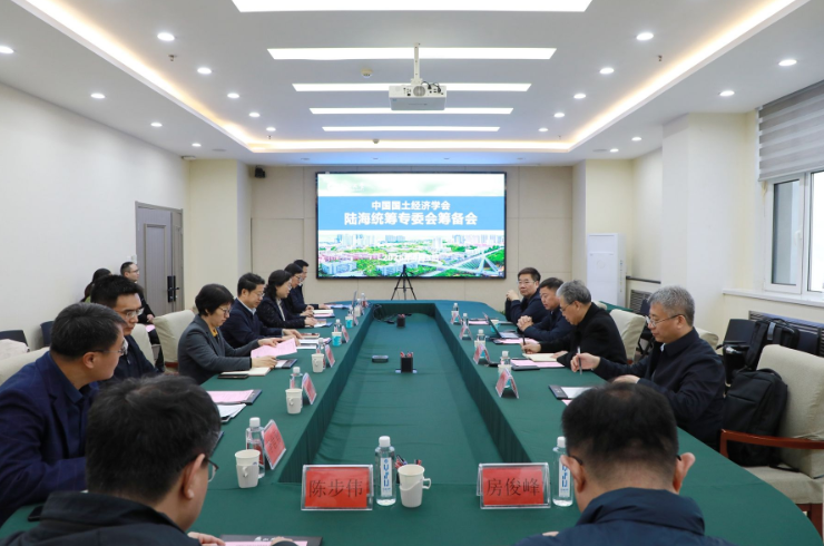 燕山大学召开中国国土经济学会陆海统筹专委会筹备会