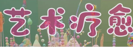 教育部重磅官宣！艺术治疗本科新增，书法艺术正式成为 