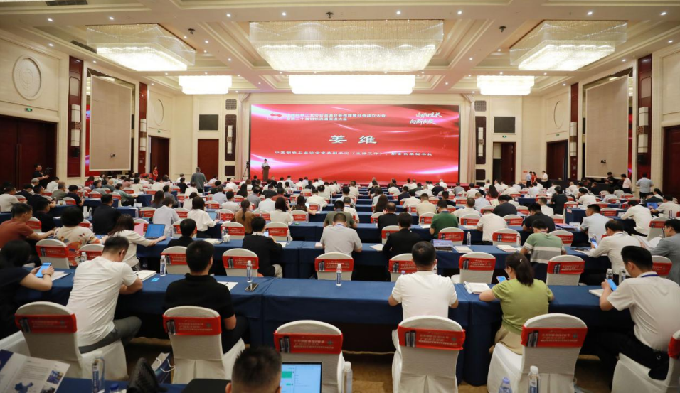 中国钢铁工业协会流通分会与焊管分会授牌仪式暨第二十届钢铁流通促进大会召开