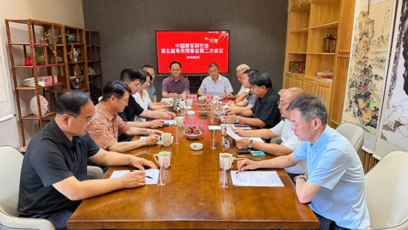 中国萧军研究会召开 2026年半年总结暨第五届第二次常务理事会