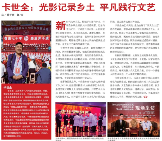 热烈祝贺卡世全摄影作品荣登《中华英才》半月刊
