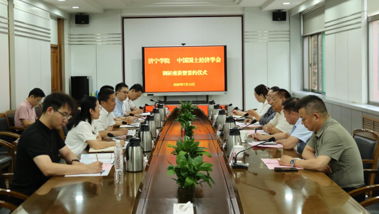中国国土经济学会应邀赴济宁学院调研座谈
